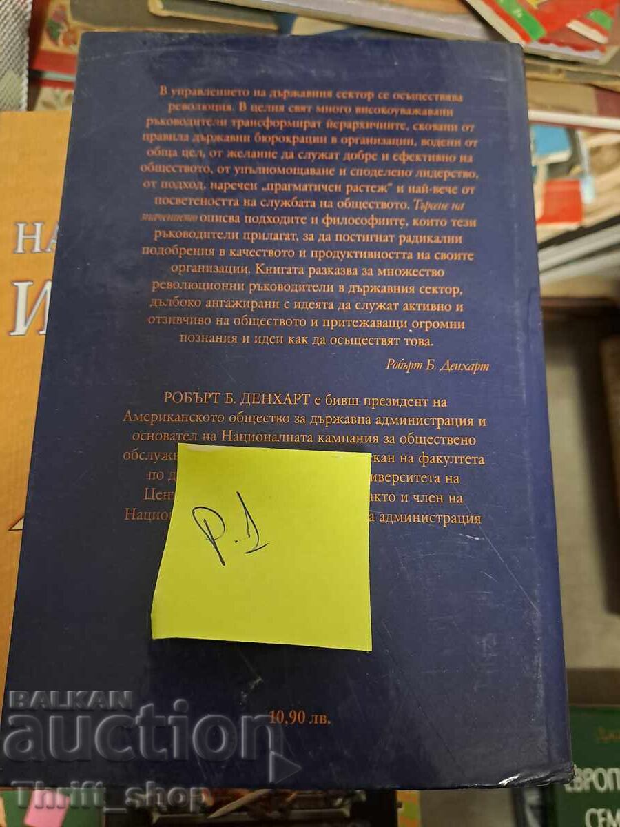 Căutând sensul Robert Denhart cu preț 5.00 BGN | € 2.56