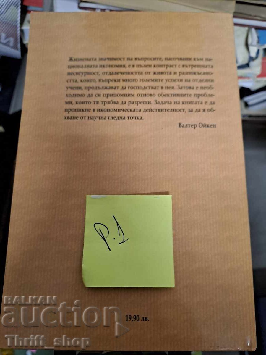 Основи на националната икономия Валтер Ойкен с цена 5.00 лв. | € 2.56