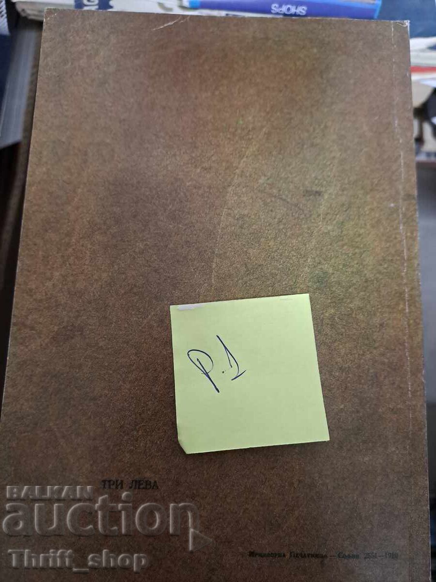 Подир сенките на облаците П.К.Яворов - фототипно издание с цена 5.00 лв. | € 2.56 Подир сенките на облаците П.К.Яворов - фототипно издание с цена 5.00 лв. | € 2.56