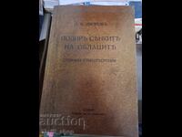 Στη σκιά των σύννεφων Π.Κ. Γιάβοροφ - φωτοτυπική έκδοση