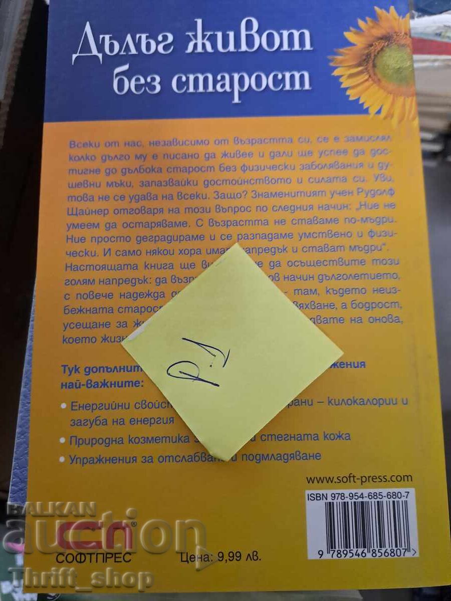 Long life without old age with price 5.00 BGN | € 2.56 Long life without old age with price 5.00 BGN | € 2.56