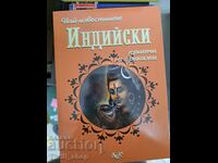 Οι πιο διάσημες ινδικές παροιμίες και ιστορίες
