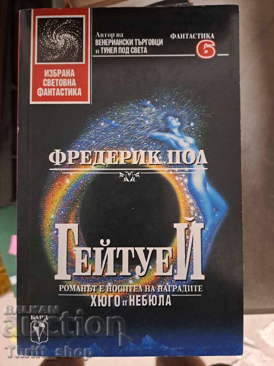 Γκέιτουεϊ 2 Φρέντερικ Πολ