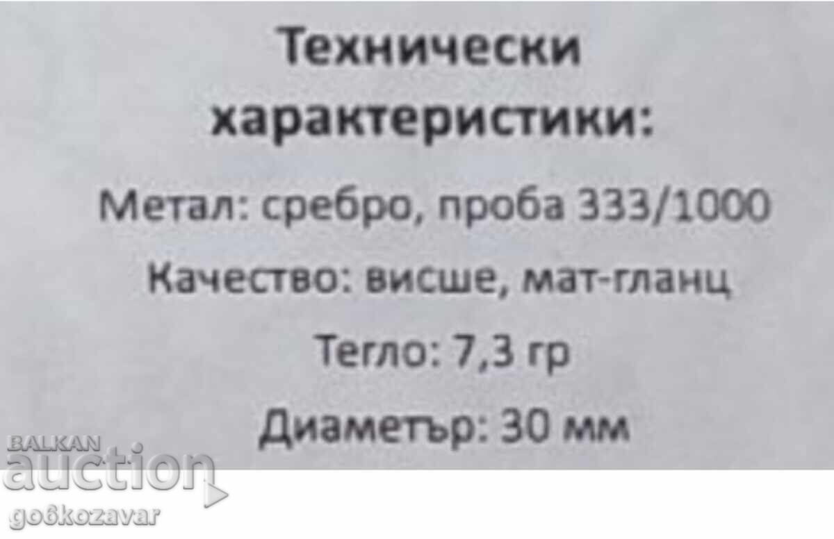 Аукцион Монета Медал Световно По футбол 2014г Сребро ! Аукцион Монета Медал Световно По футбол 2014г Сребро !