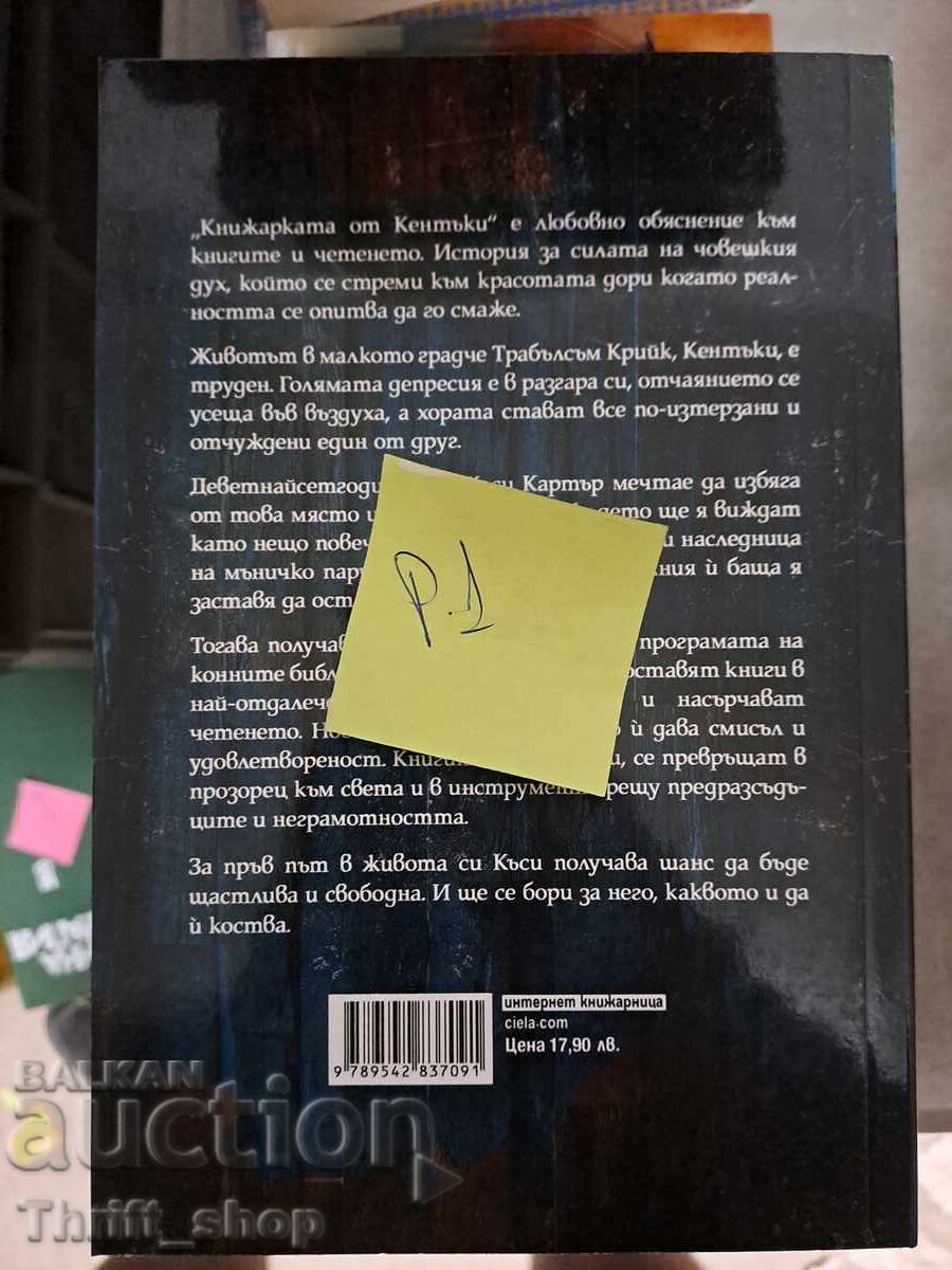 Librăria din Kentucky cu preț 5.00 BGN | € 2.56 Librăria din Kentucky cu preț 5.00 BGN | € 2.56