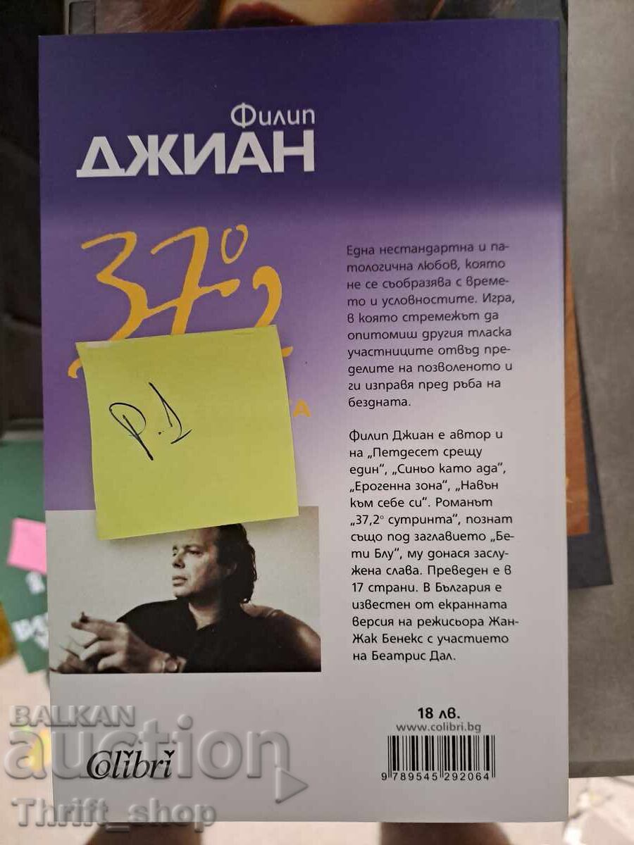 37 μοίρες 2 π.μ με τιμή 5.00 BGN | € 2.56 37 μοίρες 2 π.μ με τιμή 5.00 BGN | € 2.56