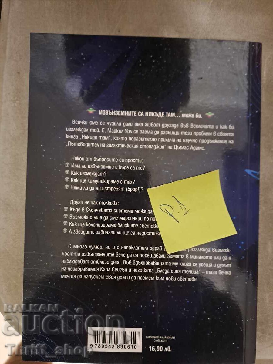 Undeva acolo - Michael Wall cu preț 5.00 BGN | € 2.56