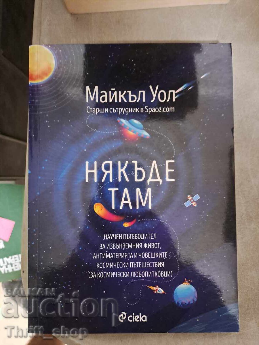 Undeva acolo - Michael Wall