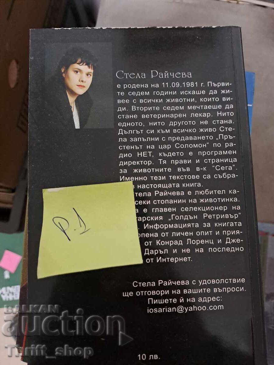 Кучета и... други животни Стела Райчева с цена 5.00 лв. | € 2.56 Кучета и... други животни Стела Райчева с цена 5.00 лв. | € 2.56