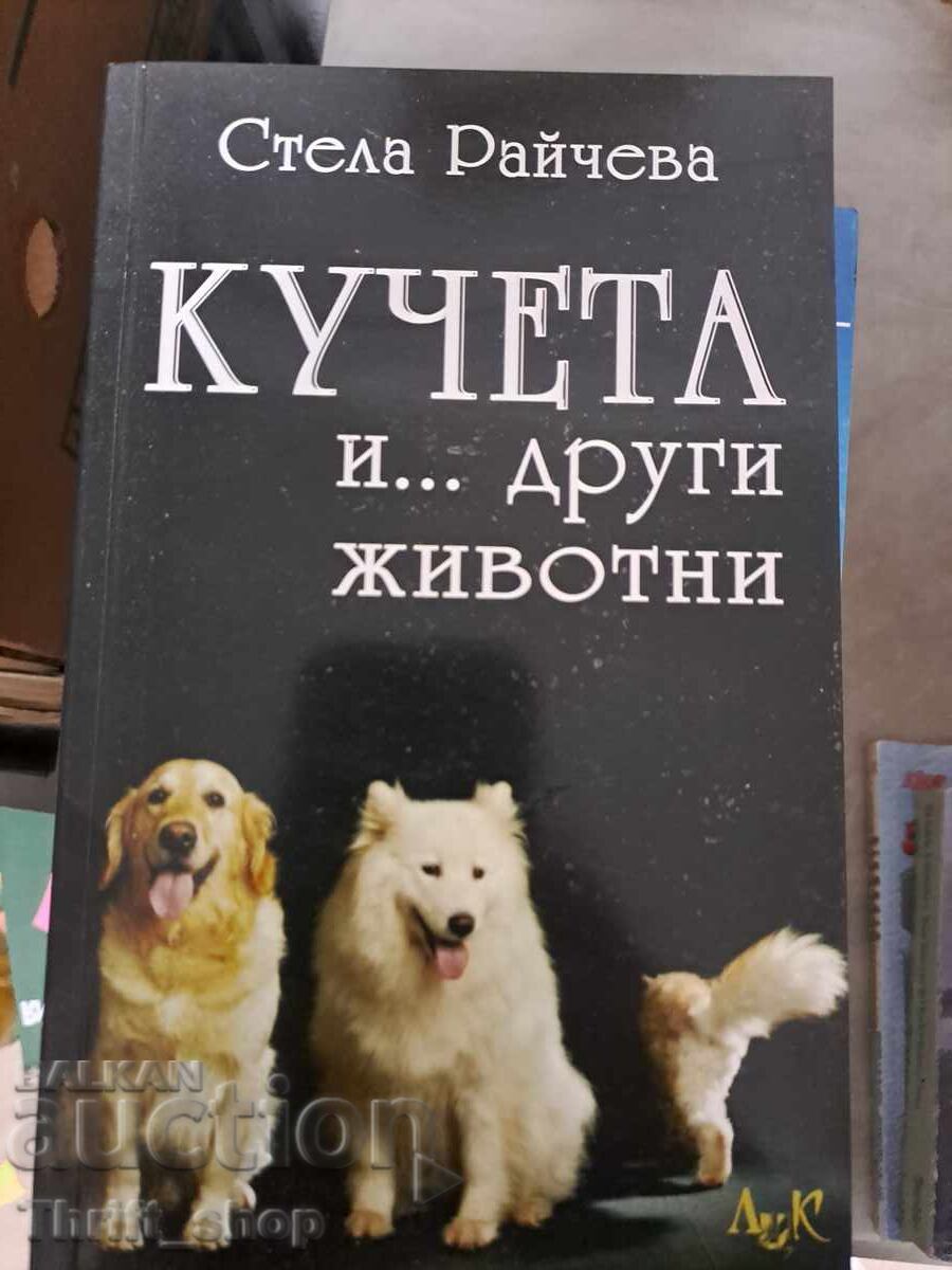 Кучета и... други животни Стела Райчева Кучета и... други животни Стела Райчева