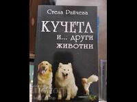 Câini și... alte animale Stella Raycheva