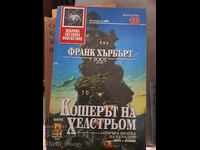 Το Κόσμημα του Χέλστρομ Φρανκ Χέρμπερτ