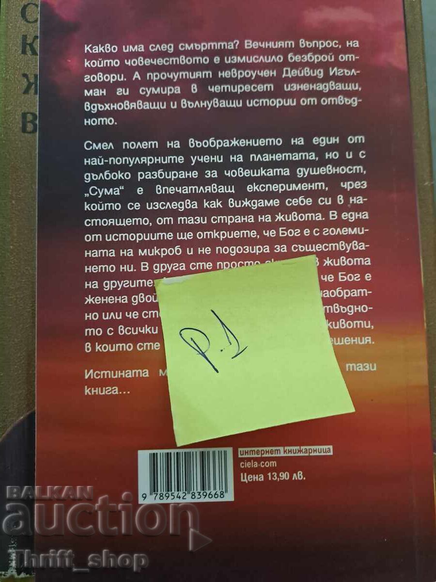 Însumează 40 de povești dincolo de David Eagleman cu preț 5.00 BGN | € 2.56 Însumează 40 de povești dincolo de David Eagleman cu preț 5.00 BGN | € 2.56