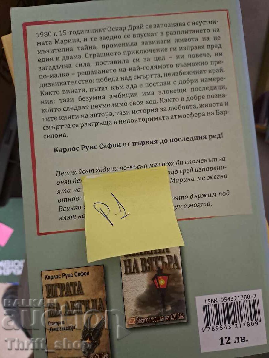 Μαρίνα Κάρλος Ρουίθ Σαφόν με τιμή 5.00 BGN | € 2.56 Μαρίνα Κάρλος Ρουίθ Σαφόν με τιμή 5.00 BGN | € 2.56