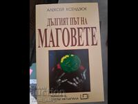 Calea lungă a magicienilor Alexey Ksendyuk