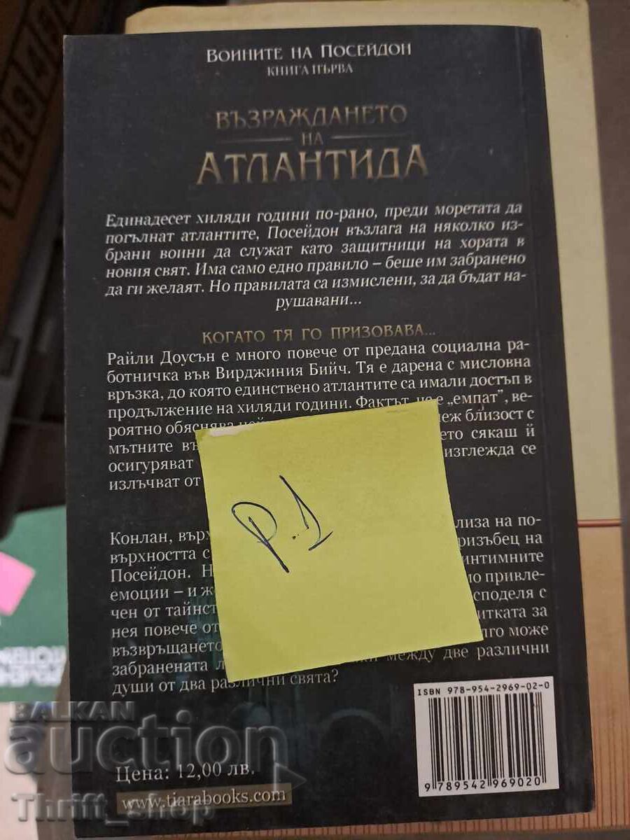 The Rebirth of Atlantis with price 5.00 BGN | € 2.56