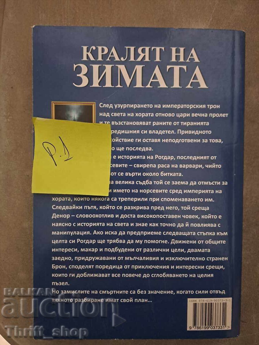 The Winter King Billy Stefanov with price 5.00 BGN | € 2.56