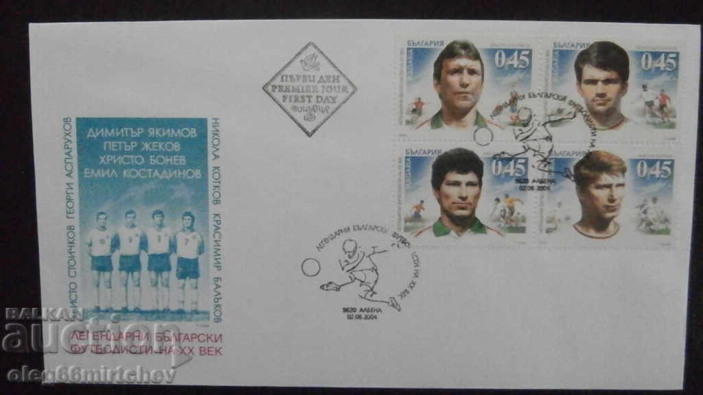 Βουλγαρία 2004 - ΠΟΔΟΣΦΑΙΡΟ FDC - Θρυλικοί ποδοσφαιριστές