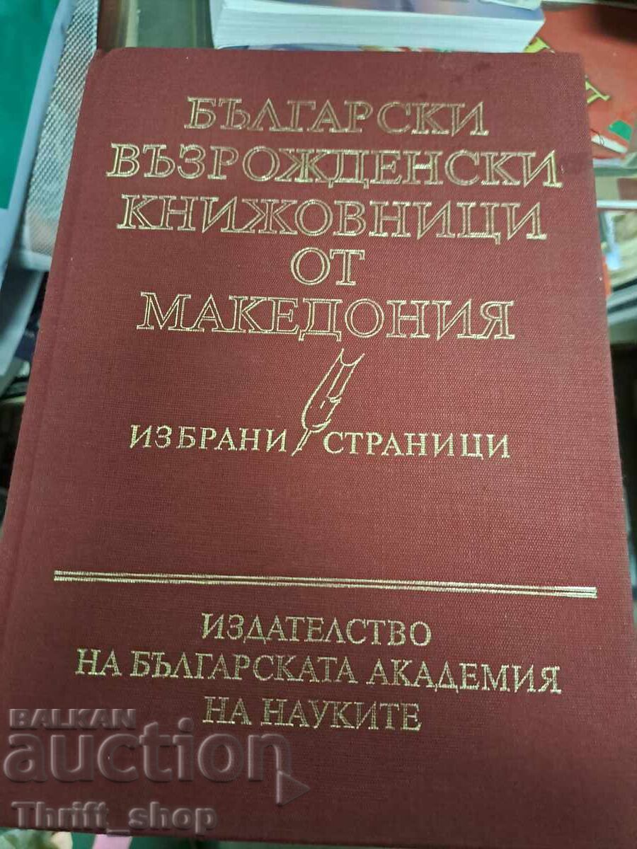 Βούλγαροι συγγραφείς της Αναγέννησης από τη Μακεδονία