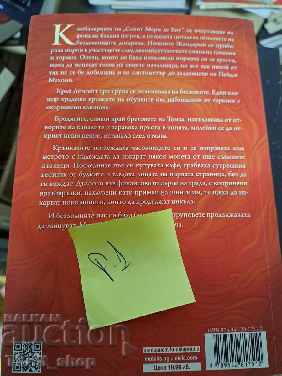 Ordinul Văzătorilor. Cartea 2 Samantha Shannon cu preț 5.00 BGN | € 2.56 Ordinul Văzătorilor. Cartea 2 Samantha Shannon cu preț 5.00 BGN | € 2.56