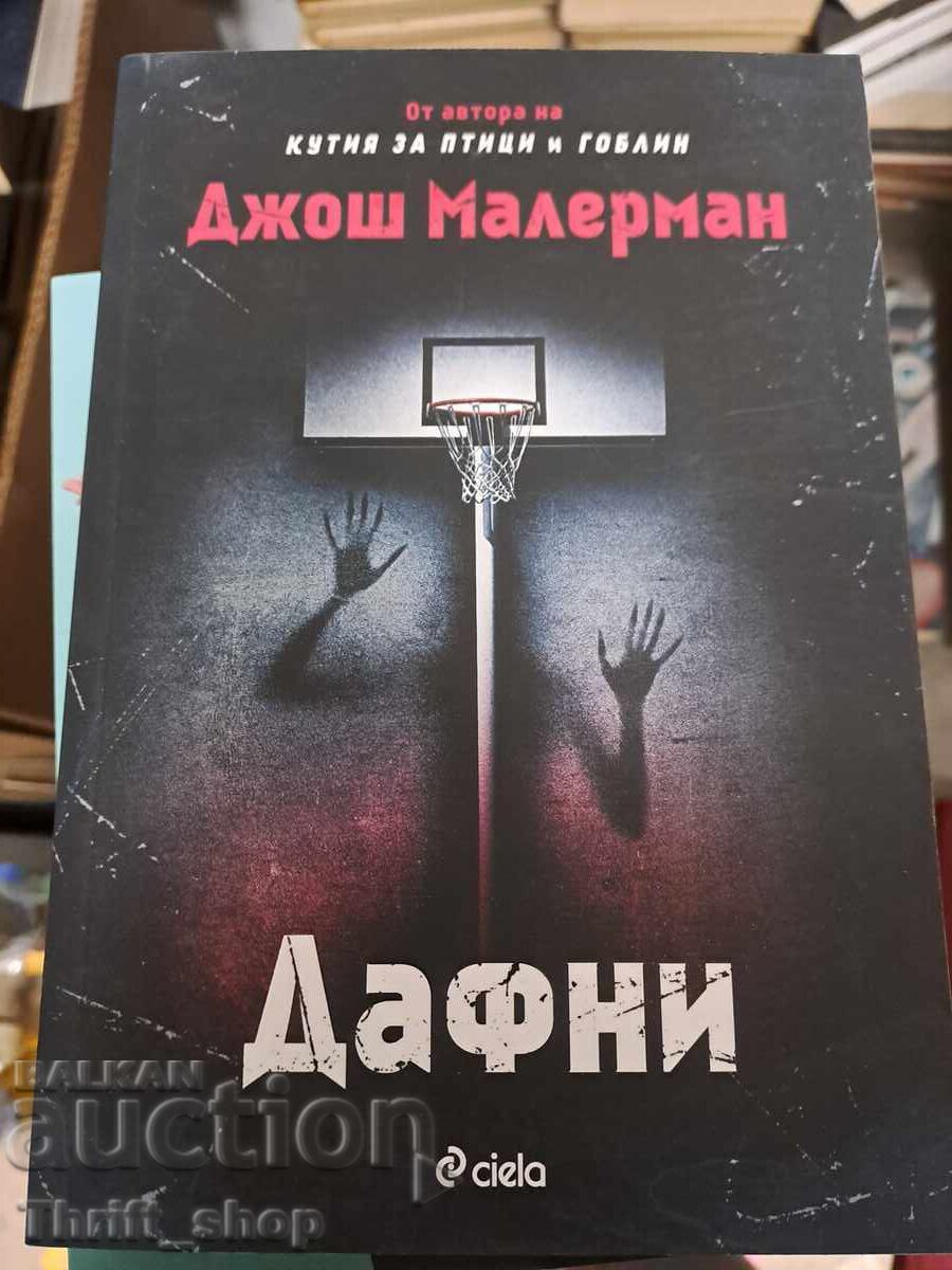 Δάφνη Τζος Μάλερμαν