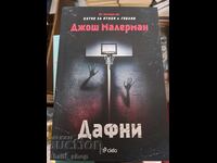 Δάφνη Τζος Μάλερμαν