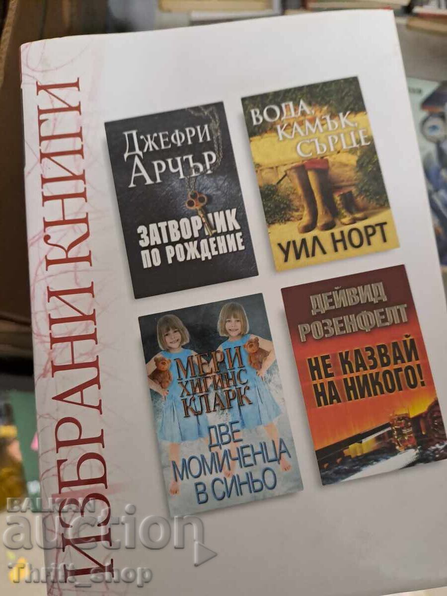 Οι αναγνώστες Digest επιλεγμένα βιβλία