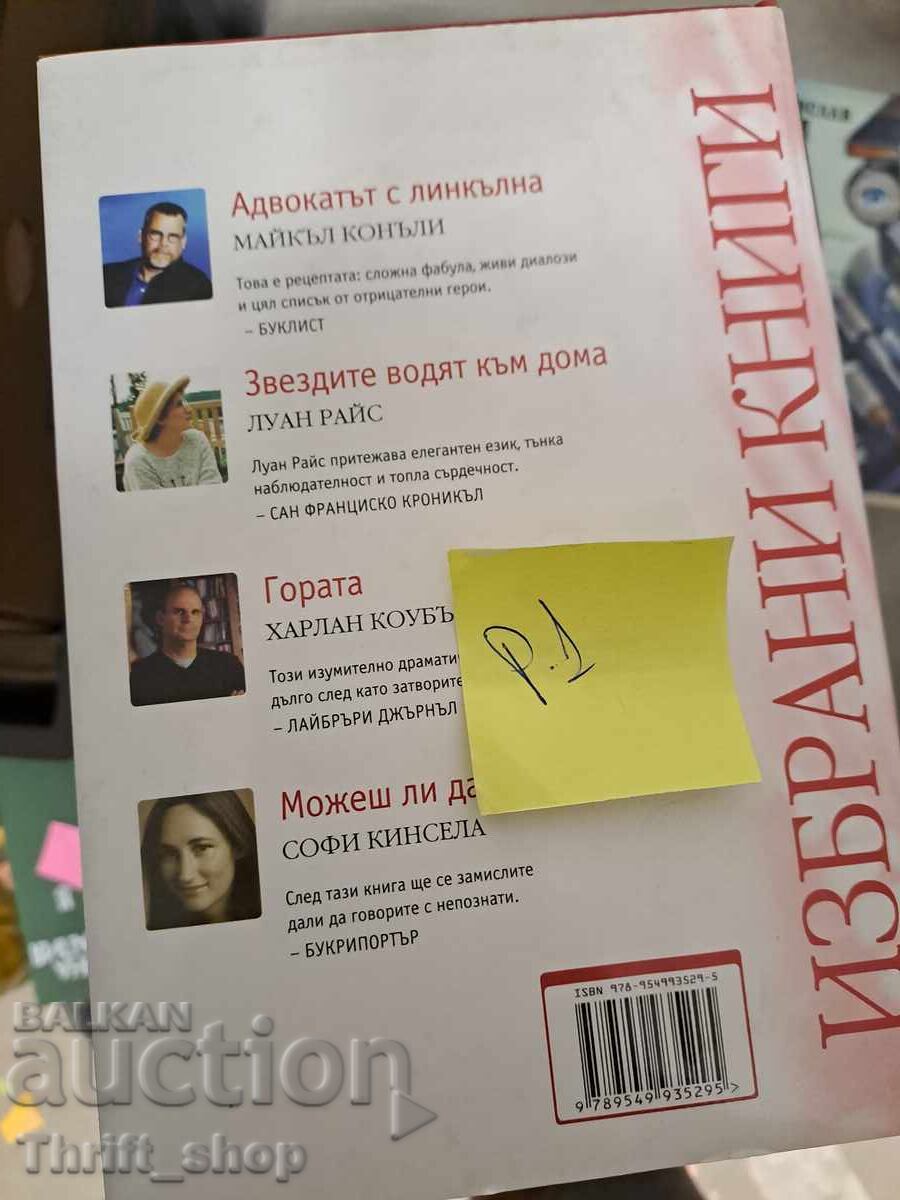 Избрани книги Рийджърс Дайджест с цена 5.00 лв. | € 2.56 Избрани книги Рийджърс Дайджест с цена 5.00 лв. | € 2.56