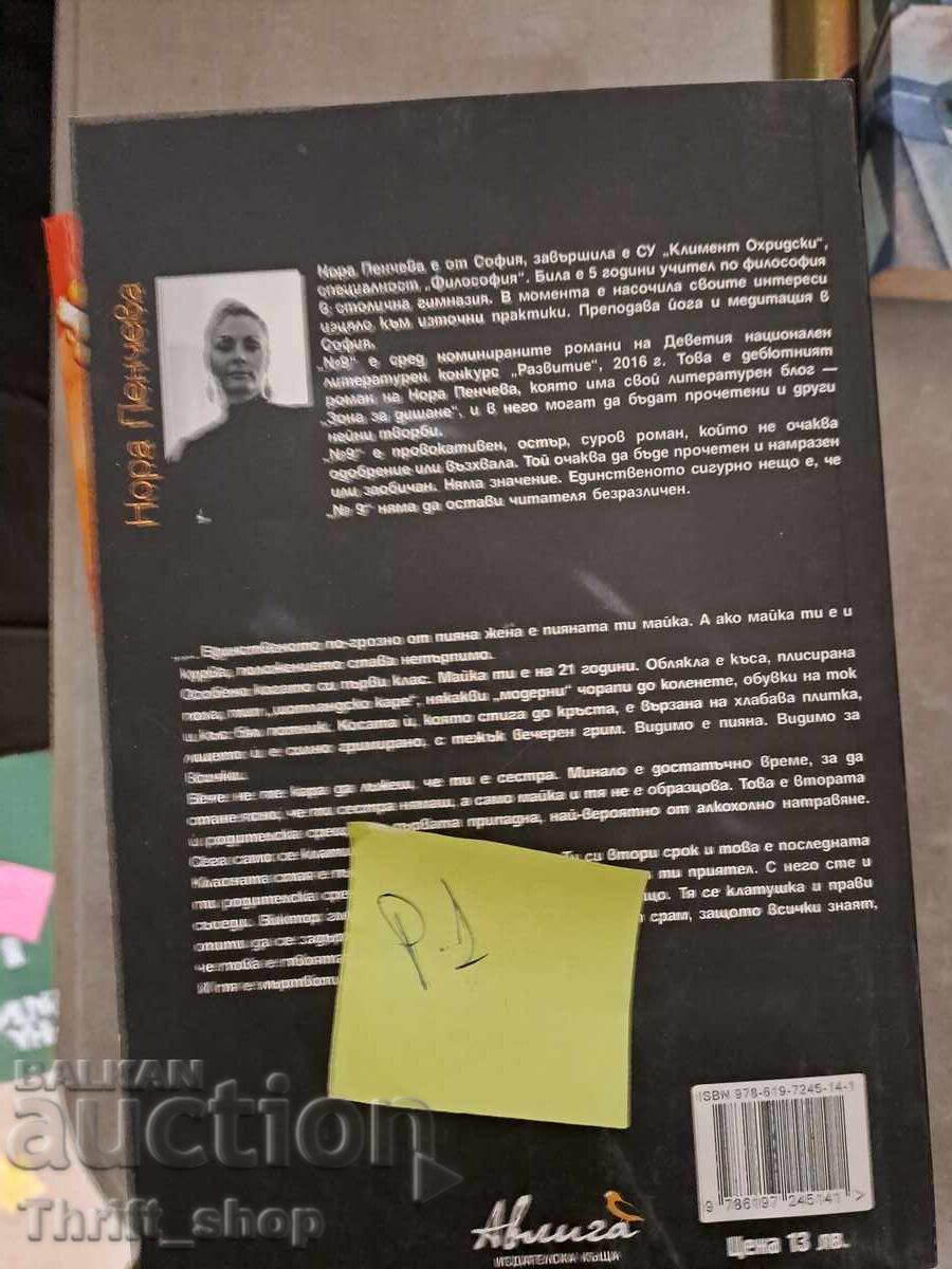 Apartment 9, Nora Pencheva with price 5.00 BGN | € 2.56