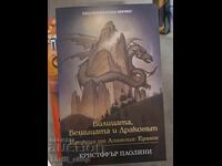 Το Πιρούνι, η Μάγισσα και ο Δράκος Κρίστοφερ Παολίνι