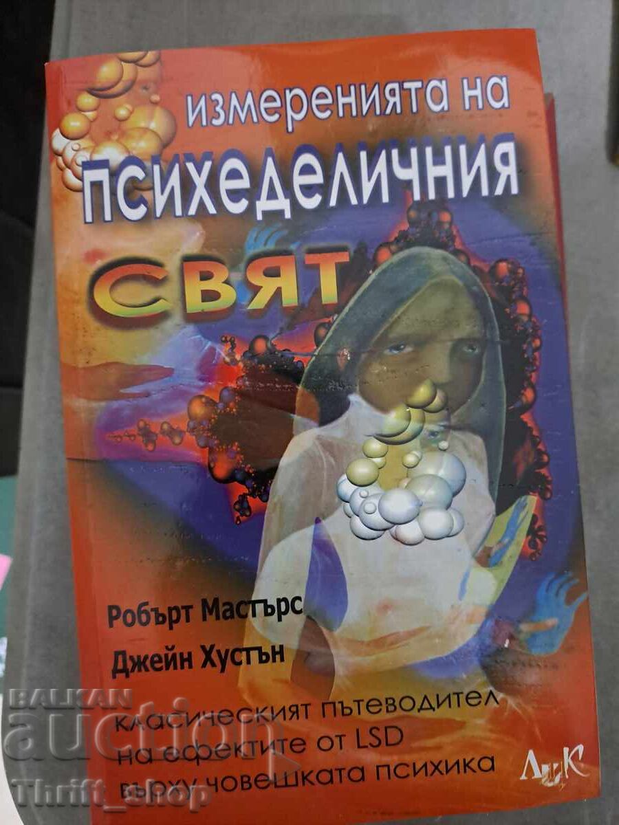 Dimensiunile lumii psihedelice Dimensiunile lumii psihedelice