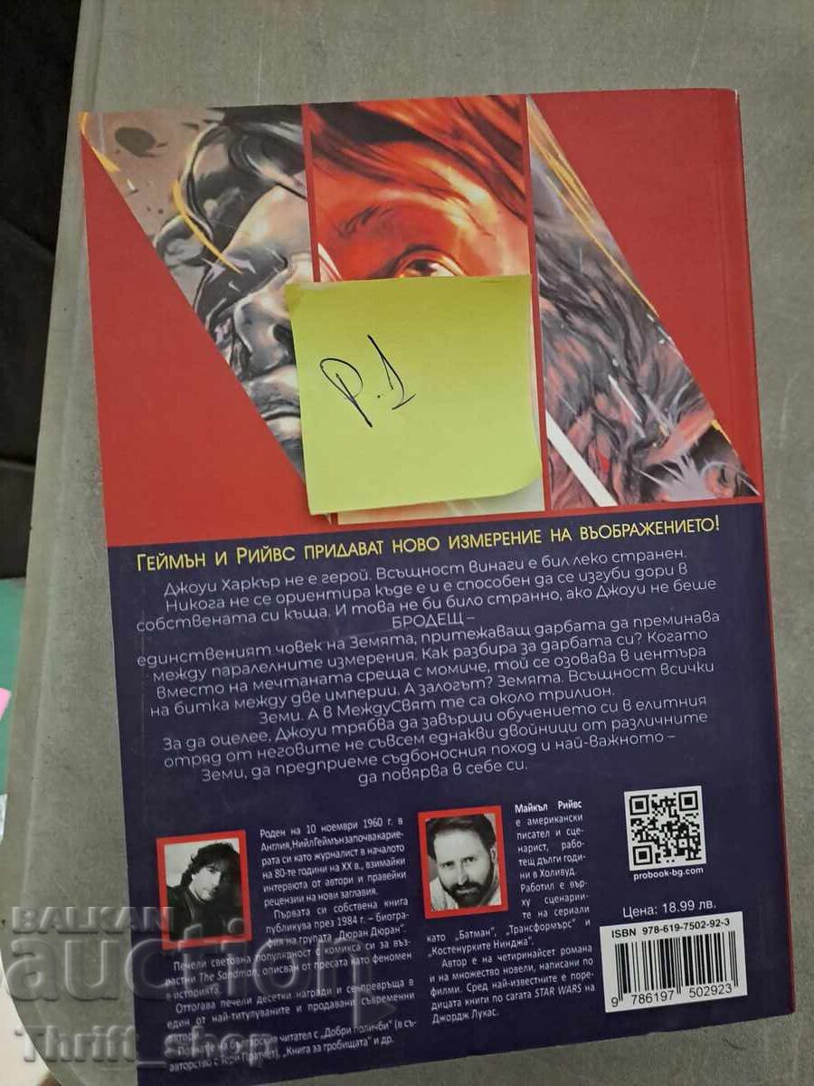 Neil Gaiman's *Between Worlds* with price 5.00 BGN | € 2.56 Neil Gaiman's *Between Worlds* with price 5.00 BGN | € 2.56