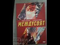 Μεταξύκοσμος Νιλ Γκαίμαν