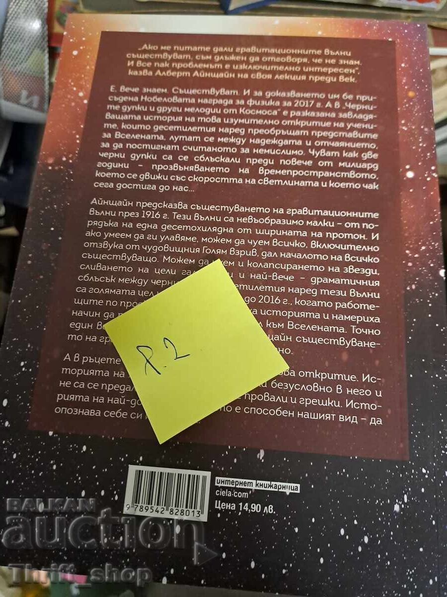 BRAND NEW!! Black Holes by Janna Levin with price 7.00 BGN | € 3.58 BRAND NEW!! Black Holes by Janna Levin with price 7.00 BGN | € 3.58