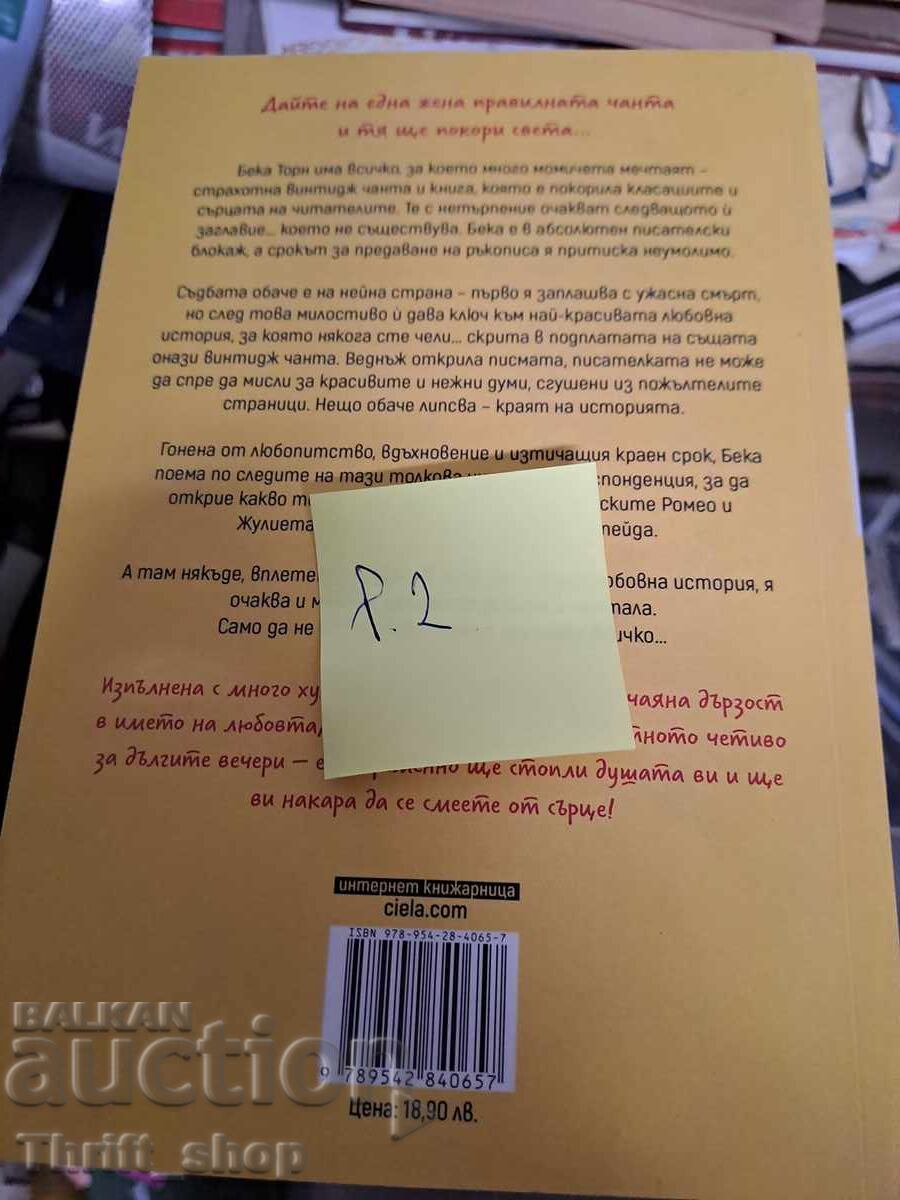 NOU-NOUȚĂ!! Tu, eu, pentru totdeauna Joe Watson cu preț 7.00 BGN | € 3.58