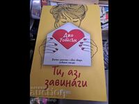 NOU-NOUȚĂ!! Tu, eu, pentru totdeauna Joe Watson