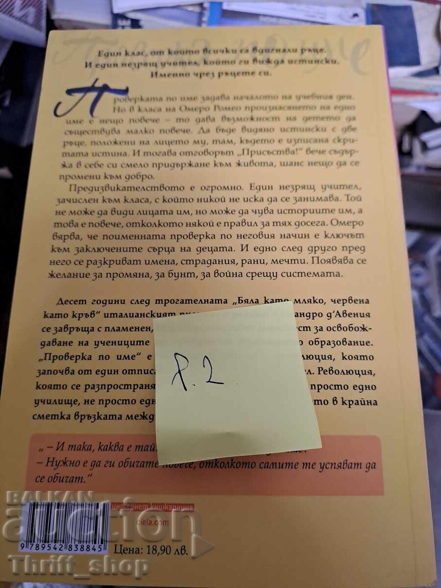 BRAND NEW!! Check by the name of Alessandro D'Avenia with price 7.00 BGN | € 3.58 BRAND NEW!! Check by the name of Alessandro D'Avenia with price 7.00 BGN | € 3.58