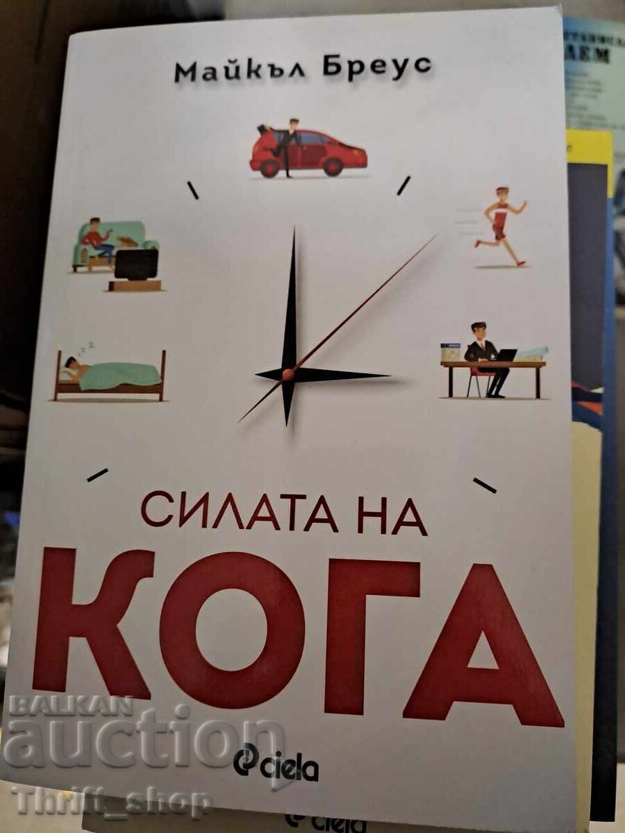 ΚΑΙΝΟΥΡΓΙΟ!! Η δύναμη του Dr. Michael Breus ΚΑΙΝΟΥΡΓΙΟ!! Η δύναμη του Dr. Michael Breus