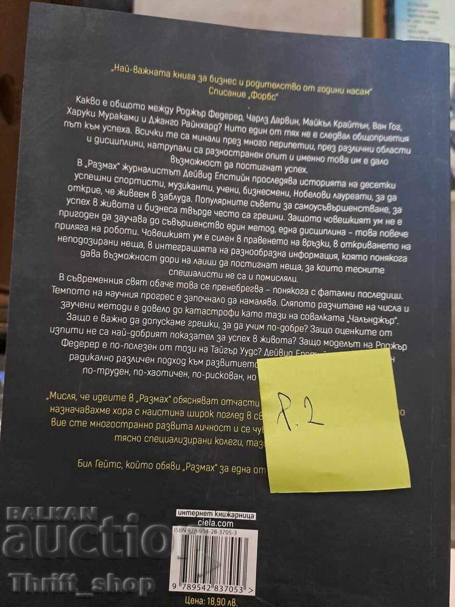 ЧИСТО НОВА!! Размах Дейвид Епстийн с цена 7.00 лв. | € 3.58 ЧИСТО НОВА!! Размах Дейвид Епстийн с цена 7.00 лв. | € 3.58