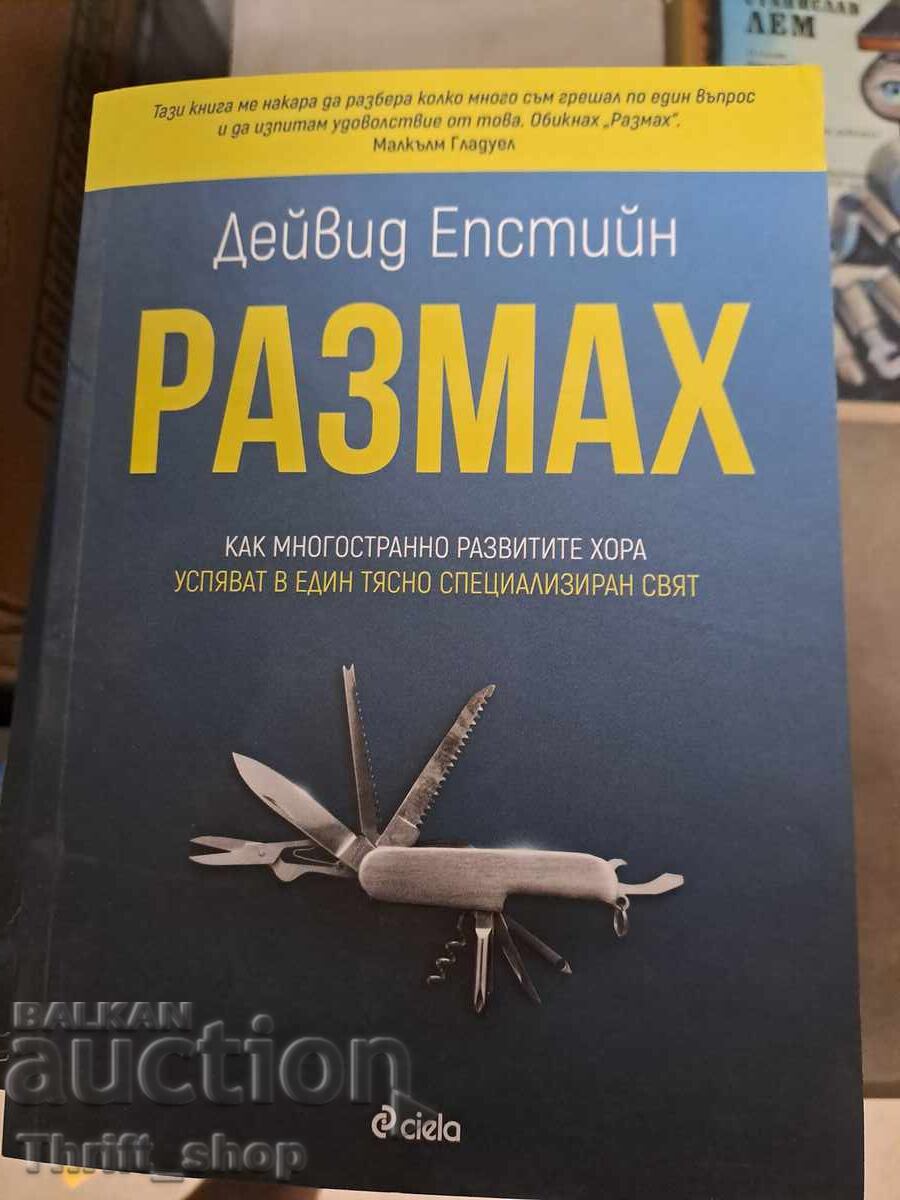 ЧИСТО НОВА!! Размах Дейвид Епстийн ЧИСТО НОВА!! Размах Дейвид Епстийн