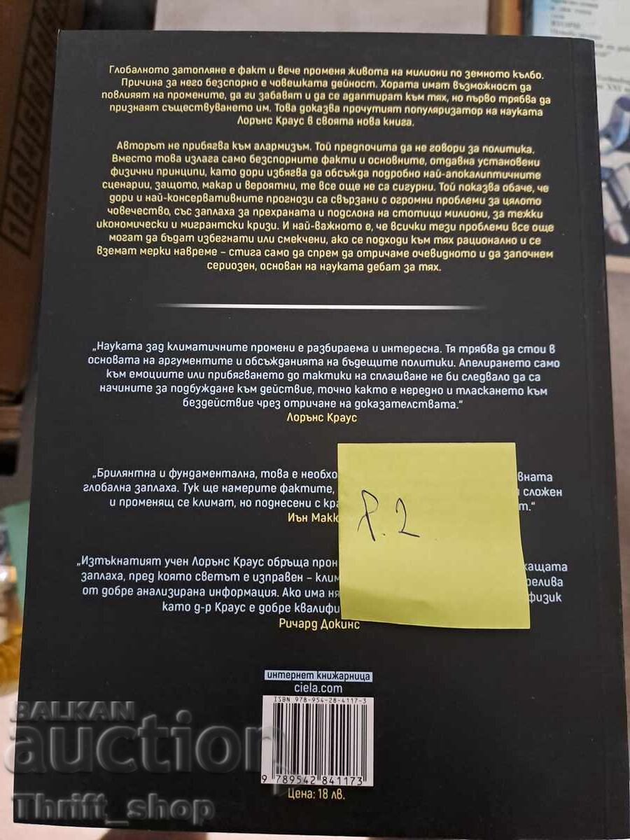 ЧИСТО НОВА!! Науката за климатичните промени с цена 7.00 лв. | € 3.58 ЧИСТО НОВА!! Науката за климатичните промени с цена 7.00 лв. | € 3.58