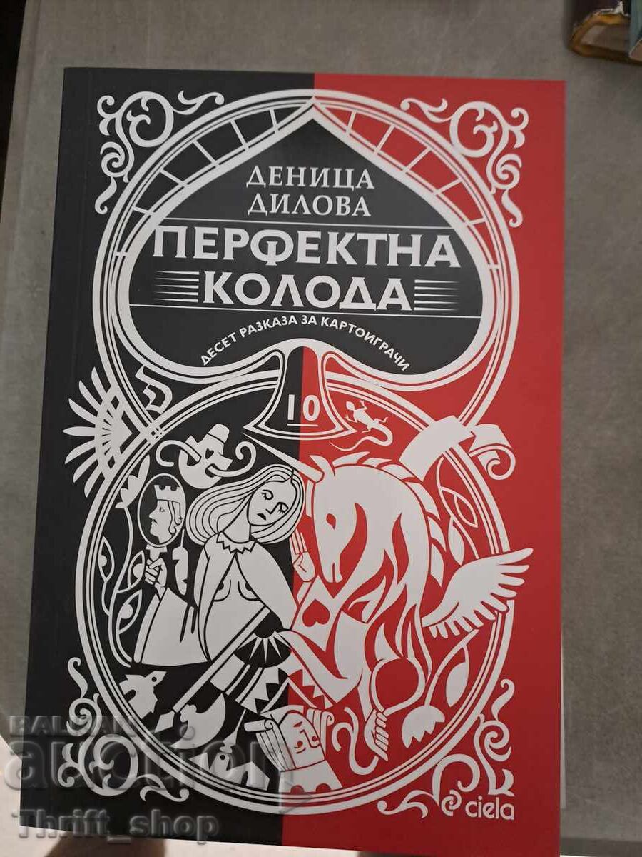 ΚΑΙΝΟΥΡΓΙΟ!! Τέλεια τράπουλα Denitsa Dilova