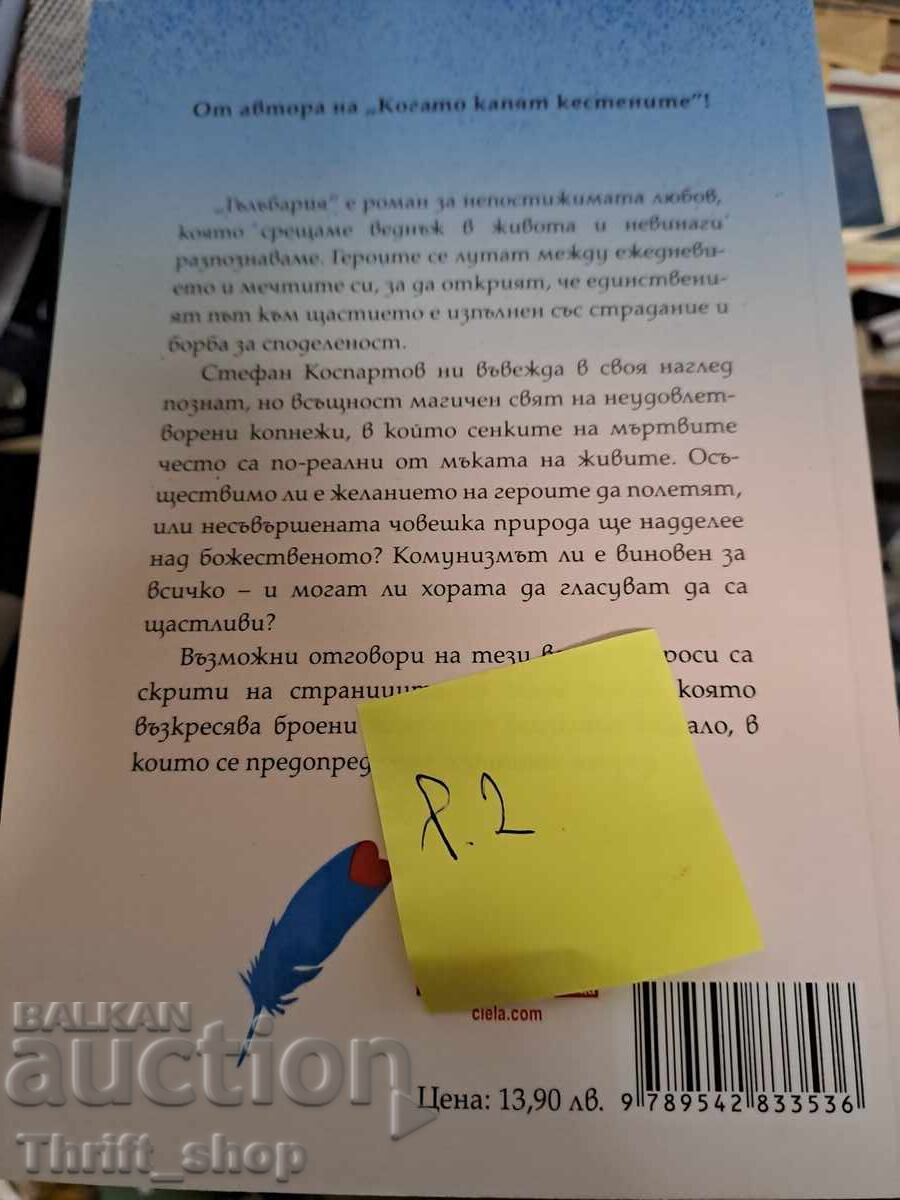 ЧИСТО НОВА!! Гълъбария Стефан Коспартов с цена 7.00 лв. | € 3.58 ЧИСТО НОВА!! Гълъбария Стефан Коспартов с цена 7.00 лв. | € 3.58