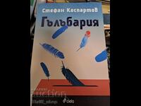 NOU-NOUȚĂ!! Gălăbăria Stefan Kospartov