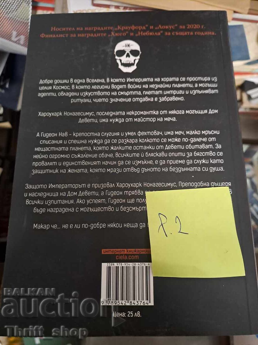 BRAND NEW!! Gideon the Ninth Tamsyn Muir with price 7.00 BGN | € 3.58