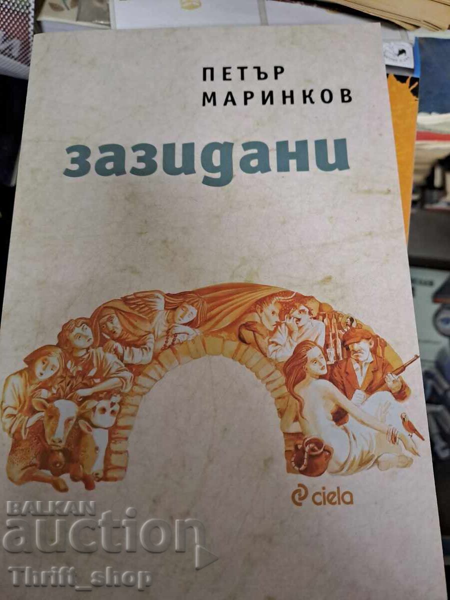 ЧИСТО НОВА!! Зазидани Петър Маринков