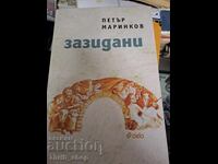 NOU-NOUȚĂ!! Zidită de Petăr Marinkov