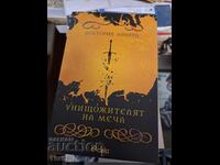 ΚΑΙΝΟΥΡΓΙΟ!! Ο Εξολοθρευτής του Σπαθιού Βικτόρια Άιβιαρντ