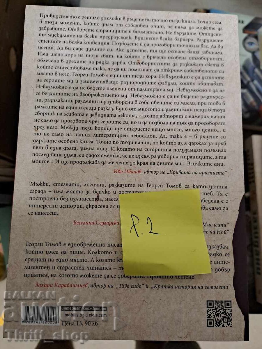 ΚΑΙΝΟΥΡΓΙΟ!! Όλες τις μέρες Γεώργιος Τόμοφ με τιμή 7.00 BGN | € 3.58