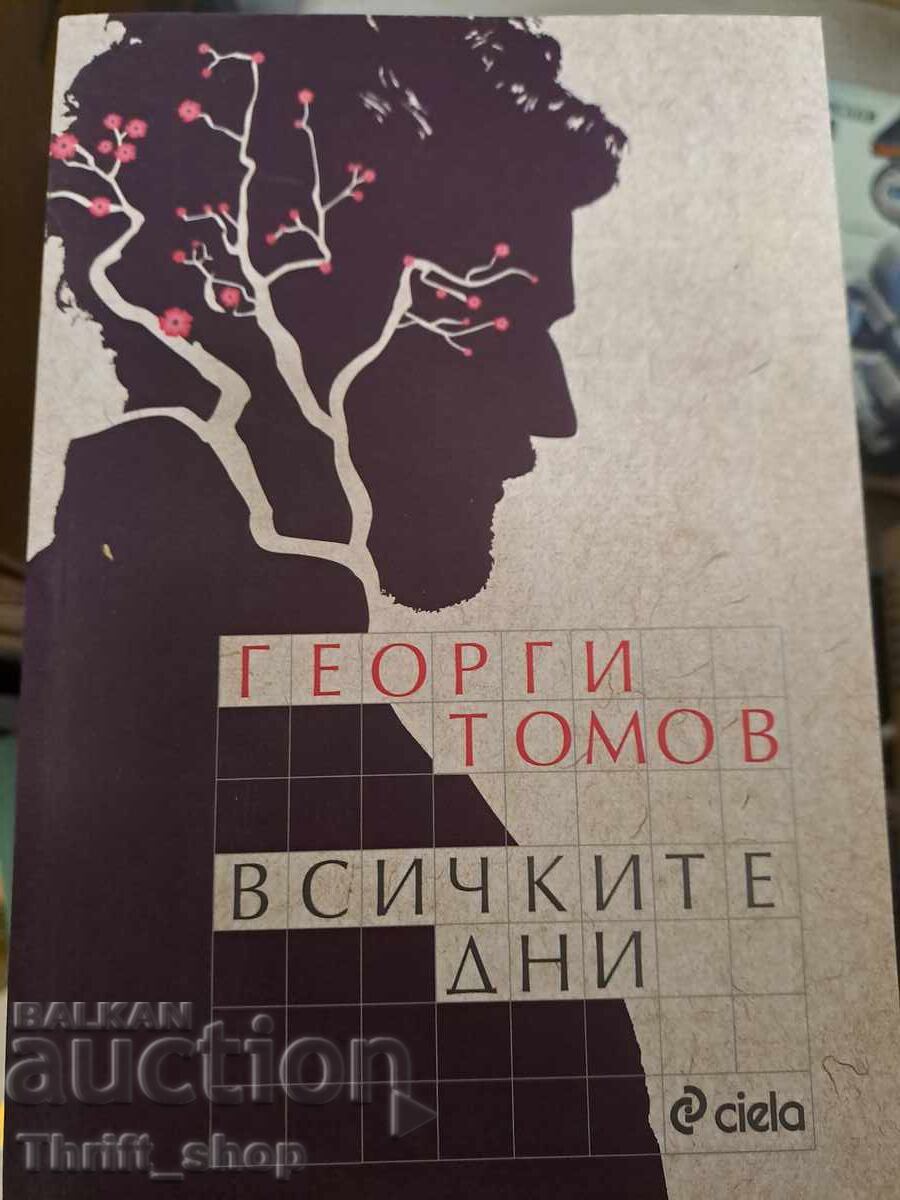 ΚΑΙΝΟΥΡΓΙΟ!! Όλες τις μέρες Γεώργιος Τόμοφ